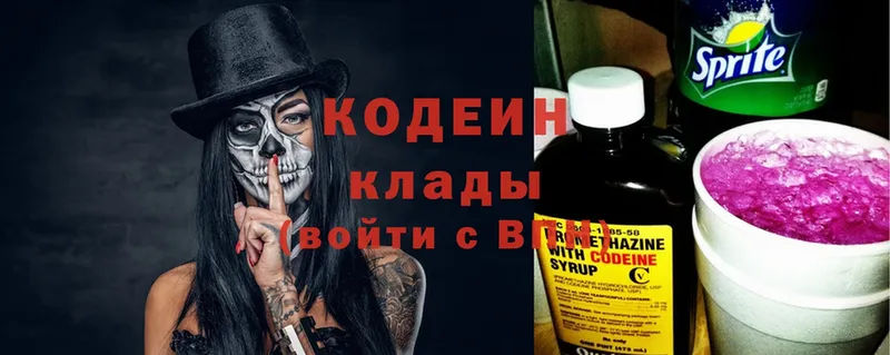 Кодеиновый сироп Lean Purple Drank Армянск